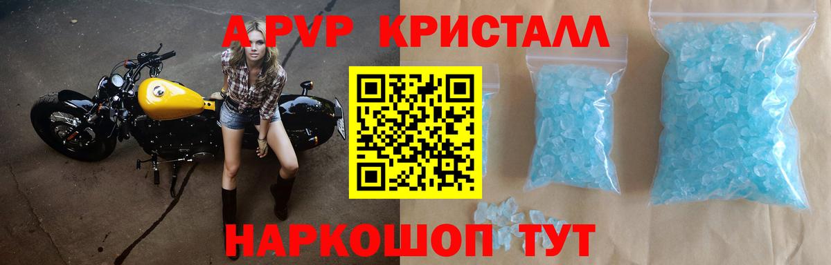 Alfa_PVP кристаллы Отрадное