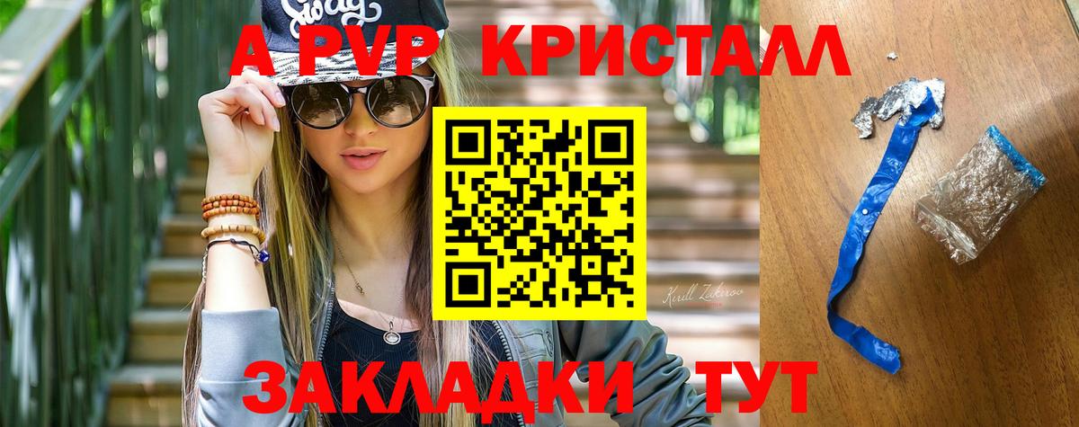 A PVP крисы CK Отрадное