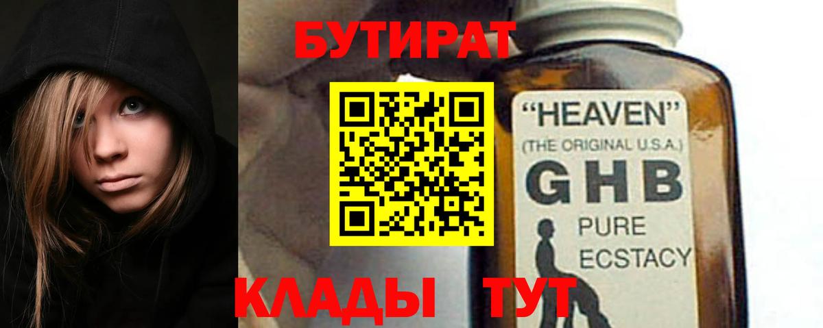 БУТИРАТ 99% Отрадное