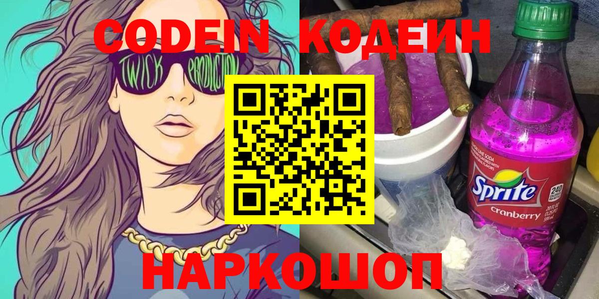 Codein напиток Lean (лин) Отрадное