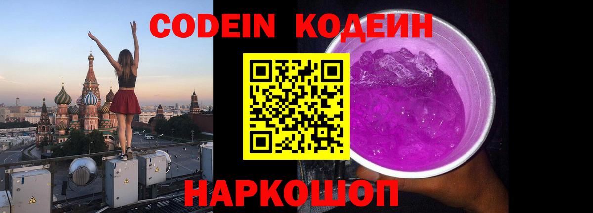 Отрадное  Кодеин Purple Drank  Вход с VPN 