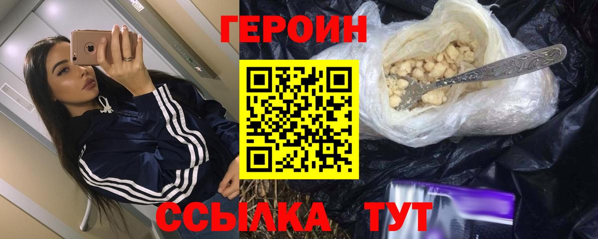 Героин Афган  Вход с VPN  Отрадное 