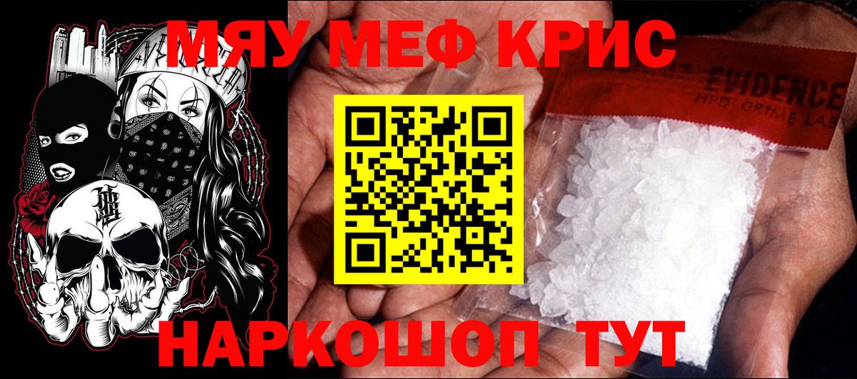 Мефедрон кристаллы Отрадное