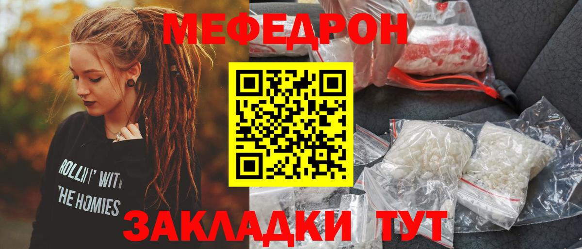 Меф кристаллы Отрадное