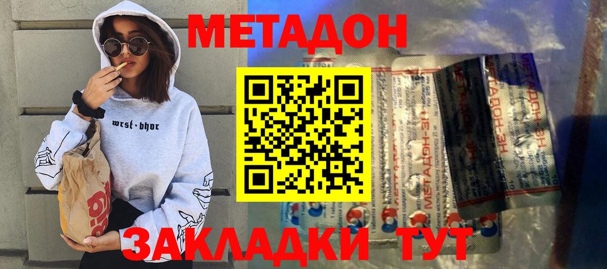Метадон белоснежный Отрадное