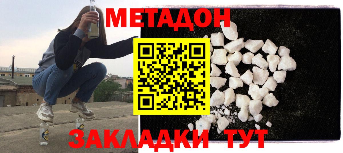 МЕТАДОН methadone  Метадон VHQ  Отрадное  Вход с VPN 